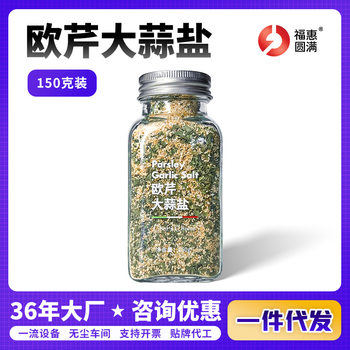 Parsley Garlic Salt Wholesale Western-Style Western Food Seasoning 150g Parsley Minced Light Food Seasoning Parsley Garlic