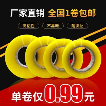 4.5 wide * 2.5 thick tape transparent large roll sealing tape wholesale packaging tape sealing e-commerce transparent tape