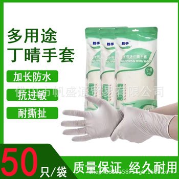 Shengshou 12 inch nitrile rubber lengthened disposable gloves durable thickened wear-resistant household oil-proof waterproof food grade