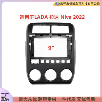 Suitable for Lada Niva Central Control Android Navigation Face Frame Dvd Panel Versatile Frame Car Audio Modification