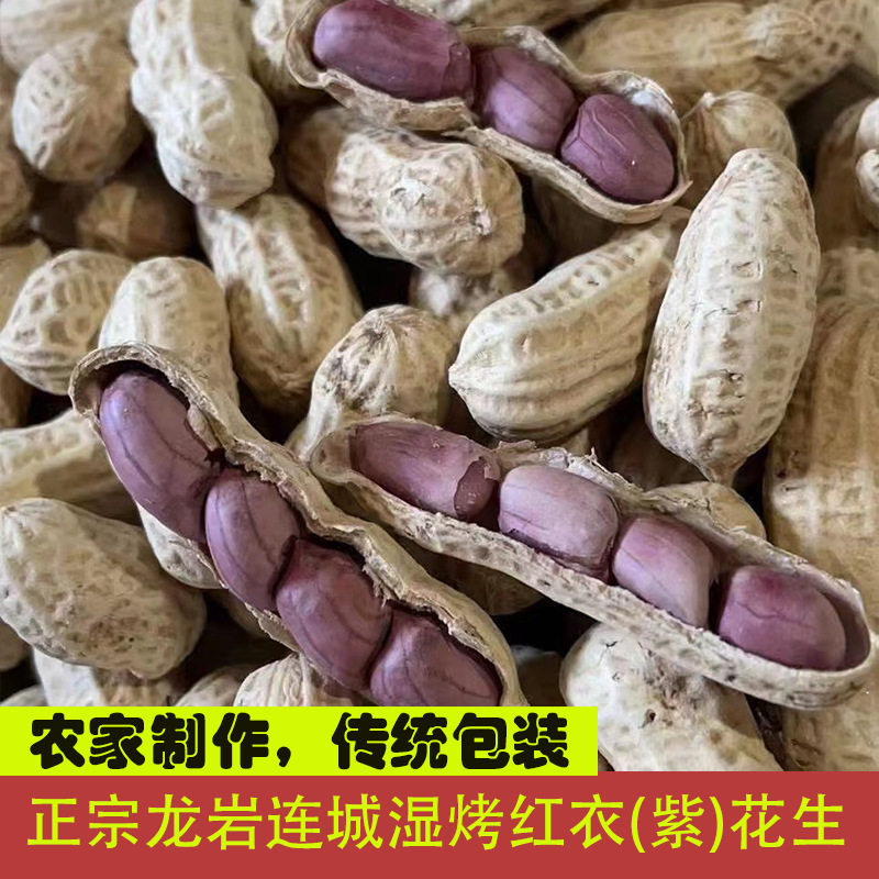 [Free shipping] Liancheng red clothes peanut authentic Longyan wet roasted purple clothes peanut boiled four red wholesale factory