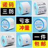 Norma three-proof thermal label paper printing paper 40 30 50 60 70 80 100 weighing paper stickers