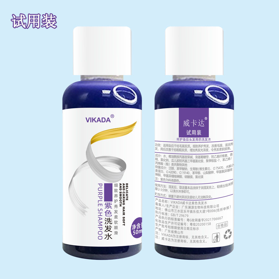 Vikada Purple Shampoo after Bleaching Linen Gray Shampoo Hair Mask Sample Trial Pack Hair Care Repair