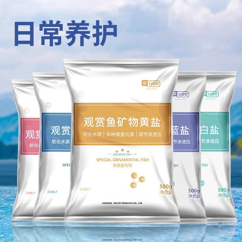 Yee special sterilization salt for ornamental fish tropical fish white salt yellow salt aquarium sea salt mineral salt cross-border wholesale
