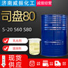 Span 80 sorbitan fatty acid ester S-80 industrial grade mechanical coating surfactant Span 80