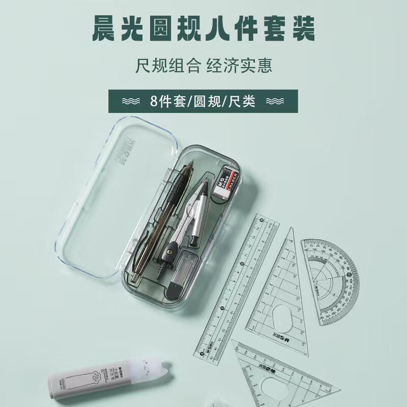 M&G Stationery 8-Piece Set Compass Set Ruler Set Student Triangle Ruler 790806/90807 Geometry Tool