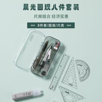 M&G Stationery 8-Piece Set Compass Set Ruler Set Student Triangle Ruler 790806/90807 Geometry Tool