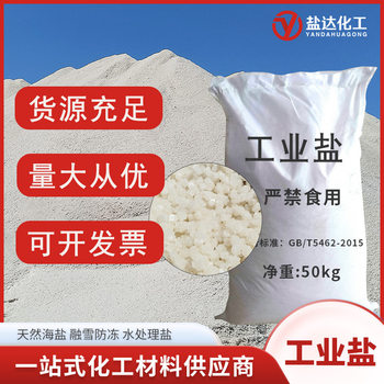 Industrial Salt, Sea Salt, Large, Medium and Small Granular Salt, Snow Melting, Boiler Water Treatment, Hot Compress, Industrial Grade Sea Salt, Sun-Dried Salt