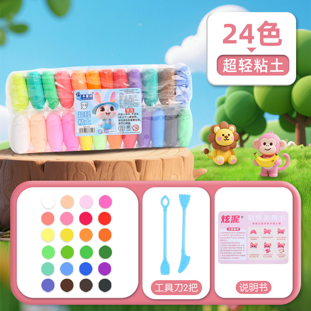 幼儿园超轻黏土无毒儿童diy手工彩泥套装玩具橡皮泥12/24色粘土36