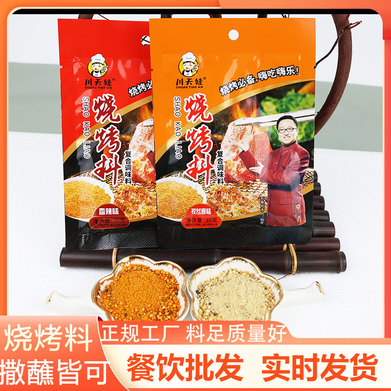 Zibo Special Barbecue Seasoning 30g Barbecue Dipping Seasoning Spicy Five-Spice Barbecue Dipping Seasoning Marinade Barbecue Seasoning