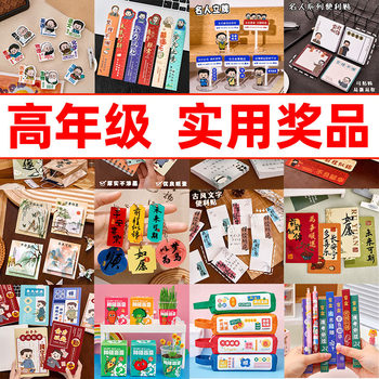 Senior Creative Gifts, Student Rewards, Prizes, Practical Blind Boxes for Primary School Students, Graduation Gifts for the Whole Class on Children's Day and the End of the Semester