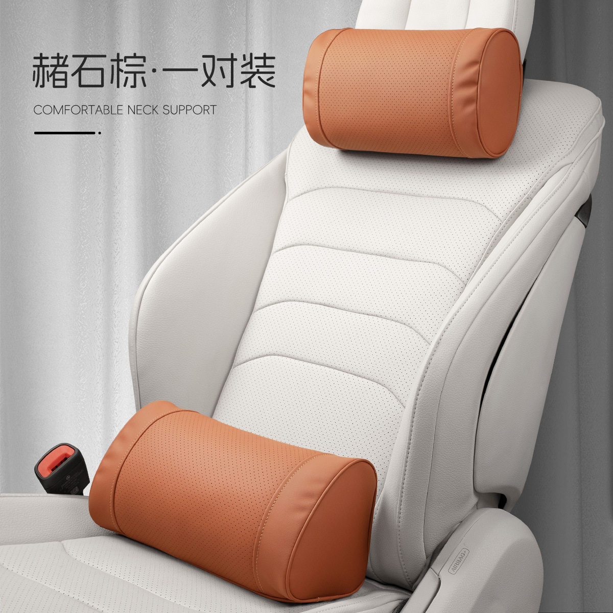 O型モデル【オークルブラウン】ヘッドレスト+ランバーサポート 各1個