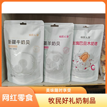 Herdsmen's Milk Tablets Xinjiang Specialty Dried Milk Tablets Separate Packaging Milk Baby Instant Milk Candy 100g