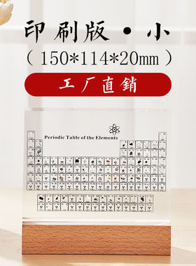 化学元素周期表实物摆件亚克力水晶透明内埋实物收藏生日创意礼物