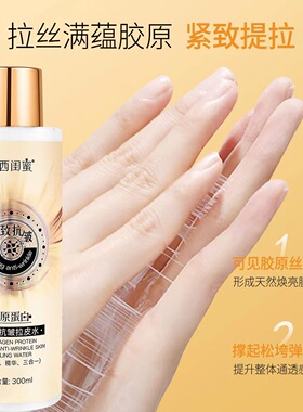 膜西闺蜜胶原蛋白紧致抗皱拉皮水300ml滋润保湿水乳精华液三合一