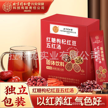 Beijing Tongrentang Uses Brown Sugar, Goji Berries, Red Beans, Five Red Soup, Brown Sugar Ginger Tea Solid Drink for Internal Use, Available for Dropshipping