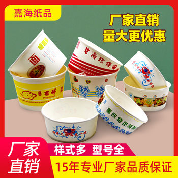 Disposable paper bowl factory spot direct round paper Bowl Noodles Hot and Sour Powder White bowl takeaway box packing Bowl