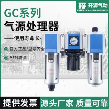 G Series Air Source Processor Triple Air Compressor Oil-Water Separator Automatic Filtration and Drainage Gr/Gl/Gf