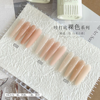 Xiaoying Manicure-Wow Base Set of 3 Colors Manicure 15ml Nail Polish Gel Nude Base Color Phototherapy Gel