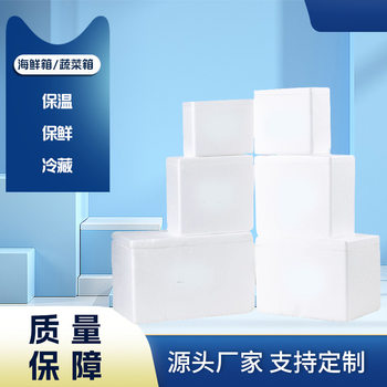 High density foam box carton packaging express special fresh-keeping box refrigerated insulation box foam box logistics transport box