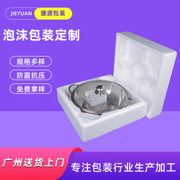 Guangzhou pot foam box custom anti-fall anti-shock express foam box kitchen wok foam packaging manufacturers custom