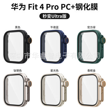 The New Product Is Suitable for Huawei Watch Fit4 Pro, Which Instantly Transforms into an Ultra Version Watch Tempered Shell and Film Integrated Protective Case