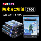 RC фотобумага 240 г глянцевой фотобумаги формата А4, водонепроницаемая фотобумага 5 дюймов, 6 дюймов, 7 дюймов, 270 г матовой фотобумаги из тонкой замши