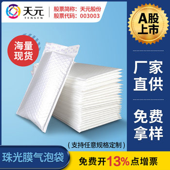 White Bubble Bag Self-Adhesive Bag Pearlescent Film Waterproof Thickeneded Express Bubble Film Envelope Logistics Clothing Packaging Bag