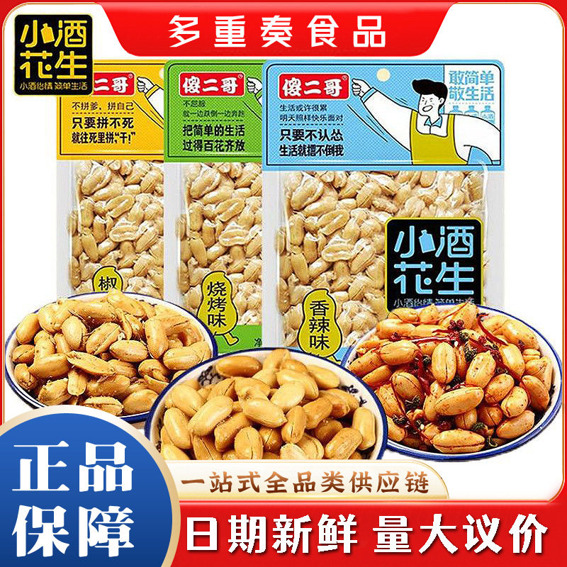 Shahero Peanuts Small Snack Peanuts 65g*20/40/60 Bags Spicy Bbq Pepper Salt Snack Peanuts for Casual Dining