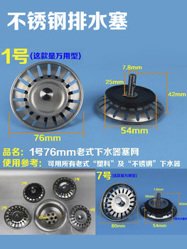 Thickened kitchen sink filter stainless steel sink accessories sink drain plug blocking water cover