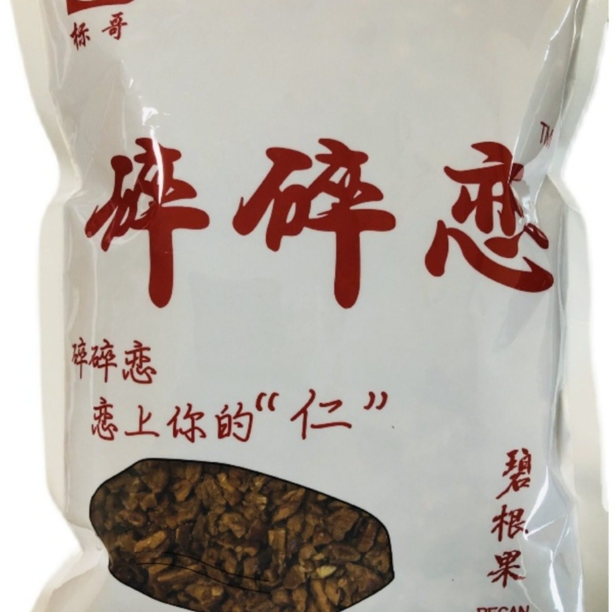 Crushed Pecan Pieces, Brother's Crushed Thoughts, Hangzhou Lin'An Angel Green Crushed Kernel Pecan Pieces, Pecan Pieces Milk Tea Shop