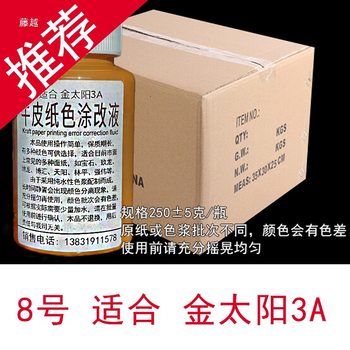 Carton Correction Fluid, Corrugated Carton Correction Fluid, Paper Shell Covering File Bag, Carton Express Outer Packaging Kraft Paper Color
