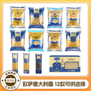 Osa Spaghetti Curved Tube Spiral Shell Imported Low Fat Noodles Children's Household Spaghetti Spaghetti