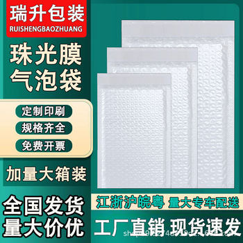 Pearlescent Film Bubble Bag Wholesale Clothing Express Packaging Bag Book Packaging Bubble Bag Bubble Wrap Waterproof Envelope Bag