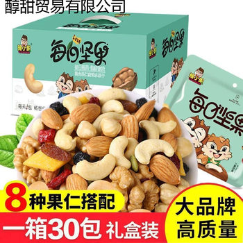 Daily Nuts Mixed Dried Fruit Nutritious Snacks Children's Internet Celebrity Gift Box Leisure Small Packaging Source Factory Wholesale