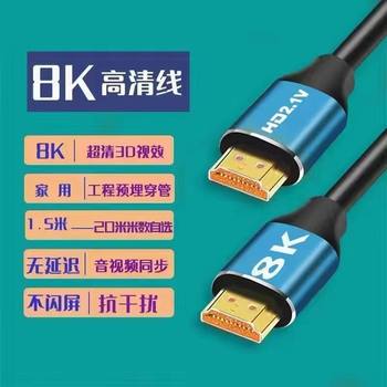 Ultra-Clear Hdmi8K High-Definition Cable Universal Version 2.1, Tv, Computer, Set-Top Box, Projector Dedicated Cable