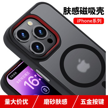 Suitable for Apple 15 Magnetic Phone Case, iPhone 13/14 Matte Case, Anti-Drop 11 Protective Case, Anti-Slip, Light Luxury Style