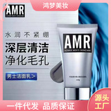 Мужское очищающее средство для лица AMR, для борьбы с жиром, акне, угрями, следами от угревой сыпи, очищающее средство, увлажняющие средства по уходу за кожей