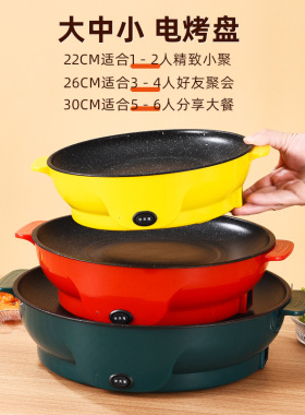烤肉家用烤盘电烤盘烤肉多功能一体锅烧烤盘无烟室内电烤炉电烤锅