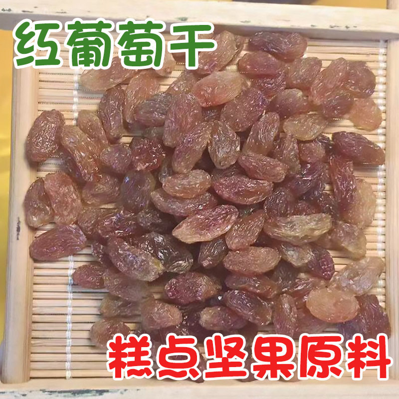 Red Raisins Bulk Wholesale Pastry Nut Baking Raw Materials Dried Fruit Candied Xinjiang Turpan Raisins