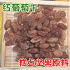 Red Raisins Bulk Wholesale Pastry Nut Baking Raw Materials Dried Fruit Candied Xinjiang Turpan Raisins