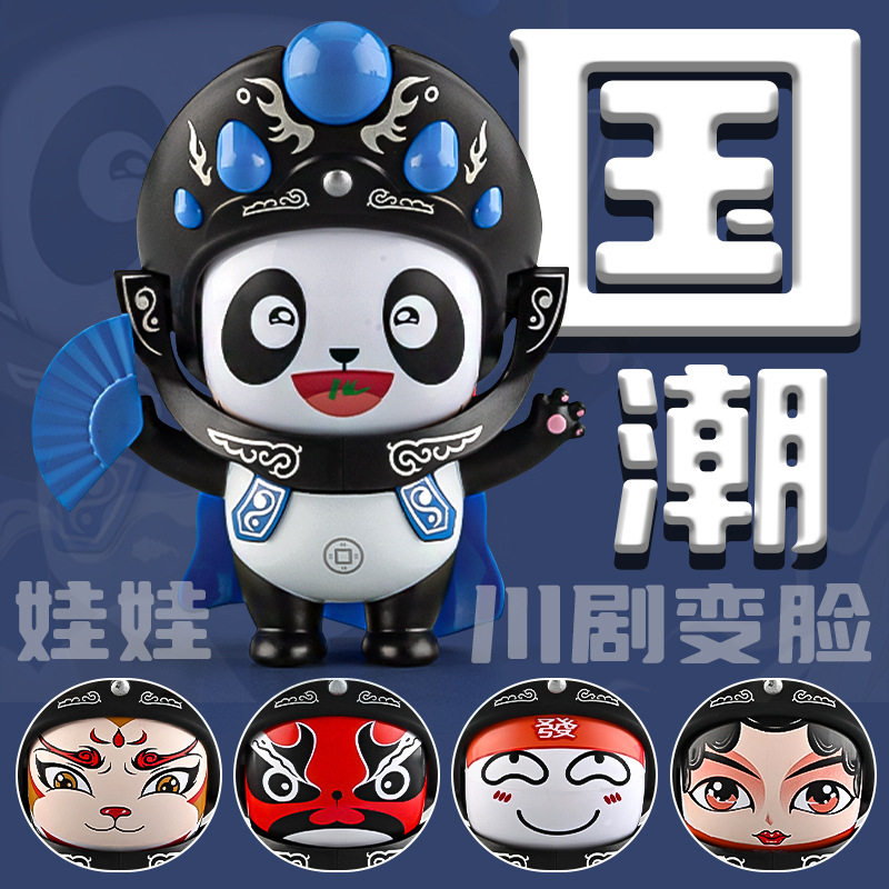 网红川剧变脸娃娃熊猫变脸国粹文化儿童脸谱玩具文创小礼品钥匙扣