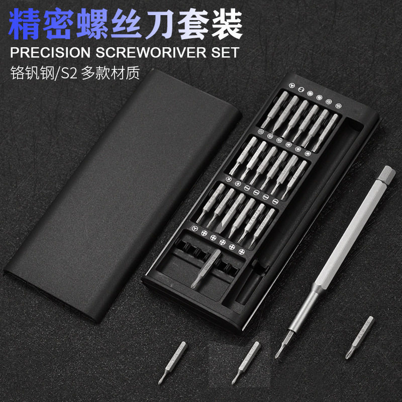 24合一精密磁性螺丝批维修 多用组套手机维修拆机螺丝刀工具套装