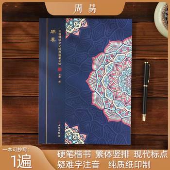 Handwritten Recitation of the Shurangama Mantra: This Week's Easy Calligraphy Practice Copybook for Traditional Chinese Culture Classics with Hard Pen Copying
