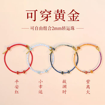 Wearable Gold Ultra-Thin Bracelet for Women, Handmade Braided Rope Semi-Finished DIY Weaving Rope, Lucky Bead Red String Bracelet Cord