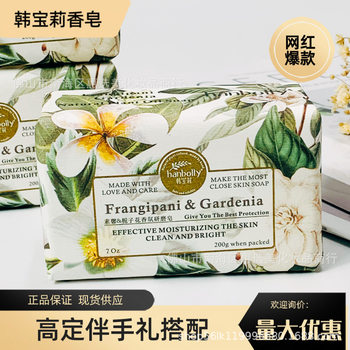 Wedding Shop Wholesale Han Baoli French Fragrance Grinding Soap High Set Accompanying Gift Box with Gardenia Soap