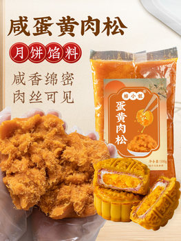 Salted Egg Yolk and Meat Floss Filling Mooncake Raw Materials DIY Crispy Red Bean Paste Ice Skin Bread Low Sugar Baking Household Special