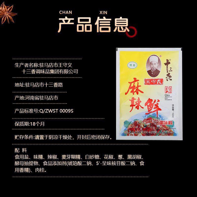 Spicy and spicy fresh 102g bag of thirteen spices seasoning powder commercial barbecue sprinkling seasoning stir-fry seasoning