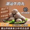 Authentic Chaozhou Shantou Specialty Beef Meatballs and Tendon Meatballs, Hand-Made, Essential Ingredients for Hot Pot and Barbecue
