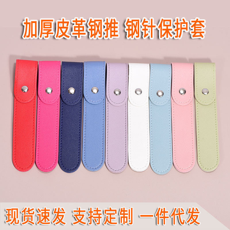 Thickened leather steel push steel needle protective cover in stock wholesale scissors protective cover new nail tools golden feather jacket